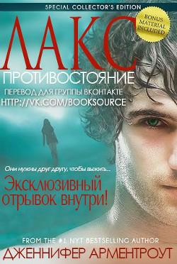 Обложка книги Противостояние