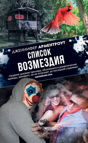 Обложка книги Список возмездия
