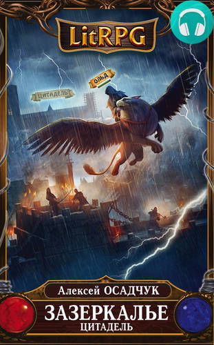 Обложка книги Цитадель