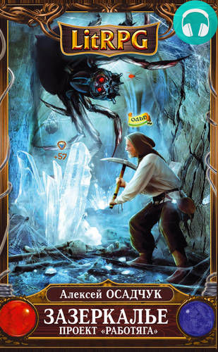 Обложка книги Проект «Работяга»