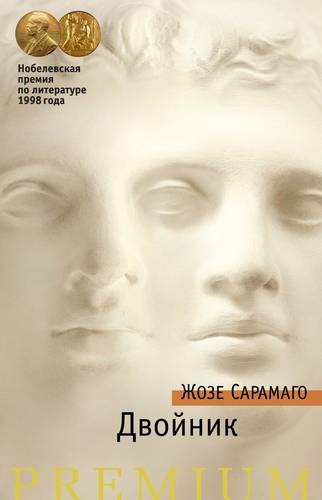 Обложка книги Двойник