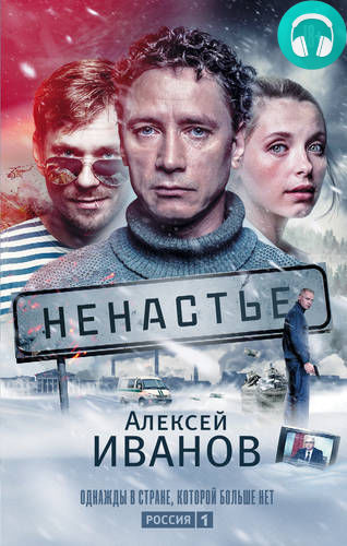 Обложка книги Ненастье