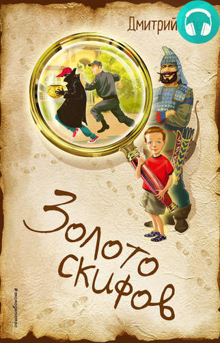 Обложка книги Золото скифов