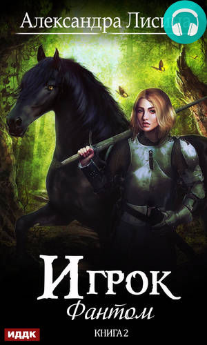 Обложка книги Фантом