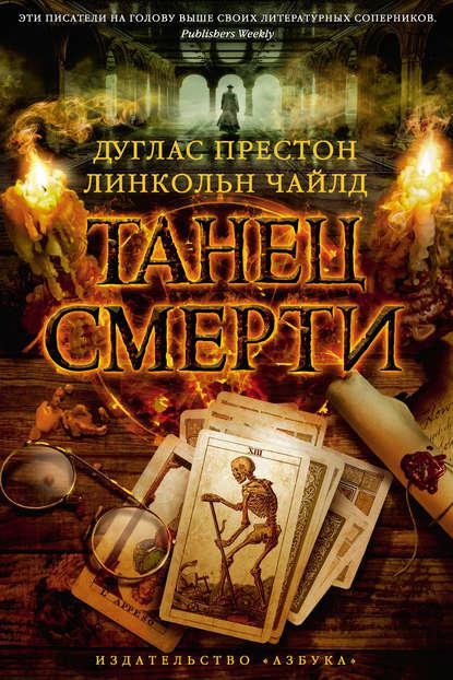 Обложка книги Танец смерти