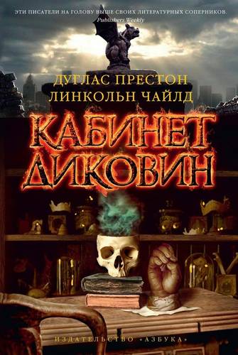 Обложка книги Кабинет диковин