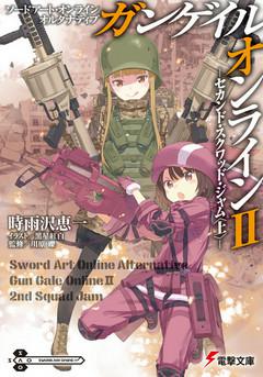 Обложка книги Sword Art Online Alternative: Gun Gale Online. Вторая «Схватка отрядов», часть 1
