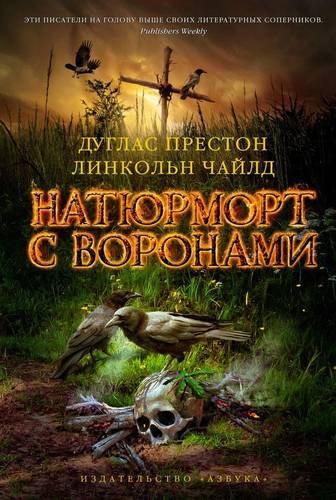 Обложка книги Натюрморт с воронами