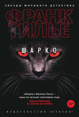 Обложка книги Шарко
