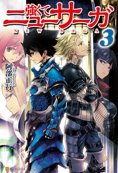 Обложка книги Стать сильнее. Новая Сага 3