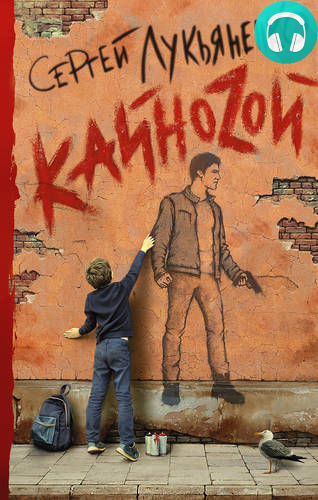 Обложка книги Кайноzой