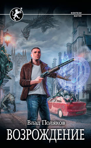 Обложка книги Безликий. Возрождение