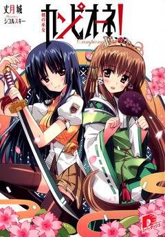 Обложка книги Чемпион! Том 5. Мико меча