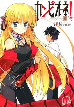 Обложка книги Чемпион! Том 3. История начала