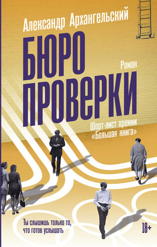 Обложка книги Бюро проверки