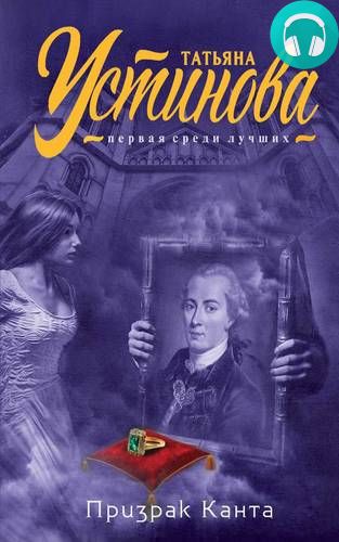 Обложка книги Призрак Канта