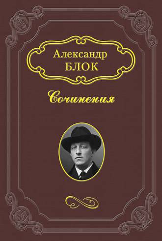 Обложка книги Балаганчик