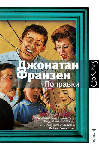 Обложка книги Поправки