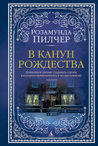 Обложка книги В канун Рождества
