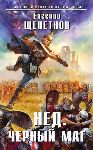 Обложка книги Черный маг