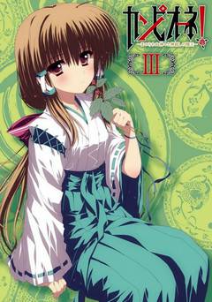 Обложка книги Чемпион! Если трое соберутся?..