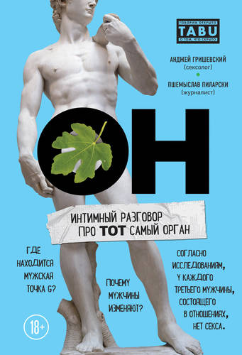 Обложка книги ОН. Интимный разговор про тот самый орган