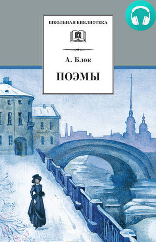 Обложка книги Стихотворения и поэмы (1907-1916)