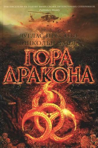 Обложка книги Гора Дракона