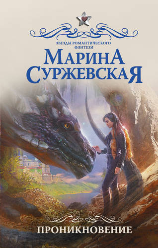 Обложка книги Проникновение