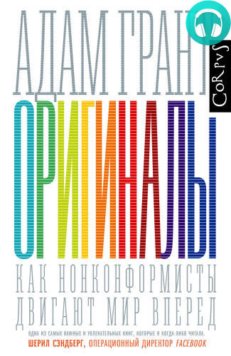 Обложка книги Оригиналы