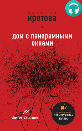 Обложка книги Дом с панорамными окнами. Сборник