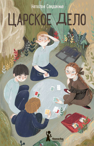 Обложка книги Царское дело