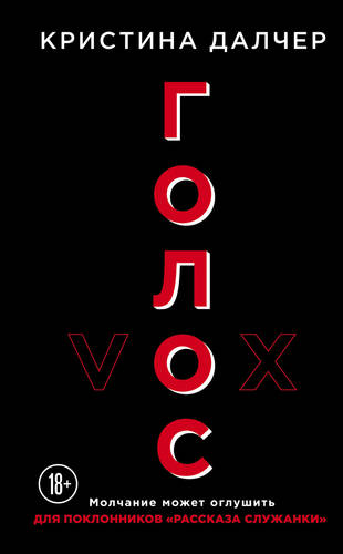 Обложка книги Голос