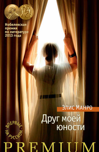 Обложка книги Друг моей юности (сборник)