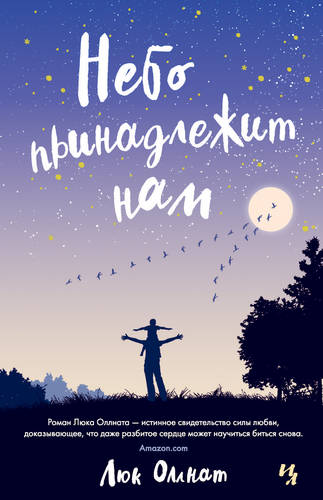 Обложка книги Небо принадлежит нам