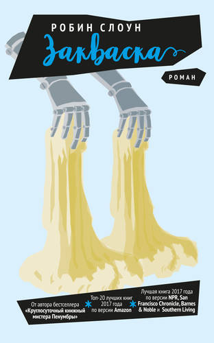 Обложка книги Закваска