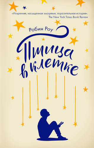 Обложка книги Птица в клетке