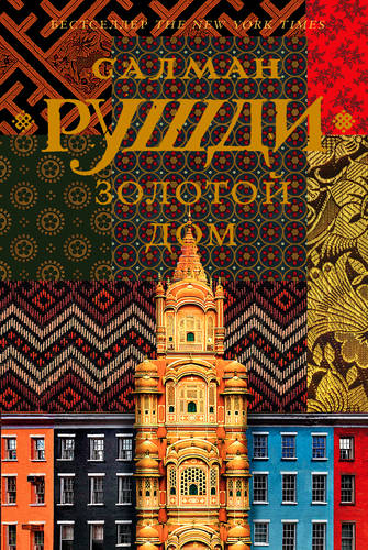 Обложка книги Золотой дом