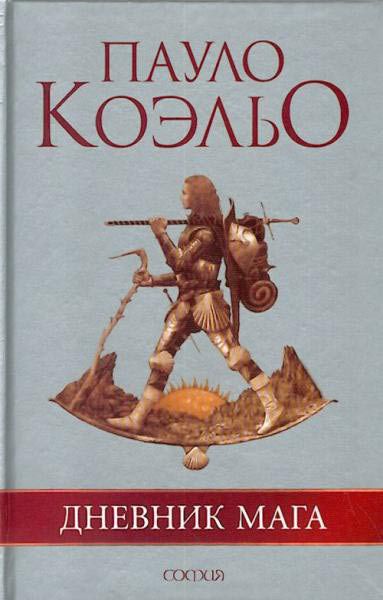 Постер Дневник мага