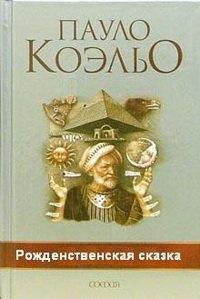 Постер Рождественская сказка