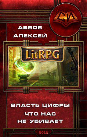 Постер Что нас не убивает