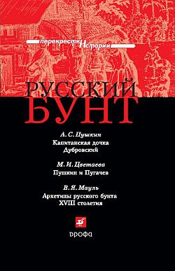 Постер Русский бунт