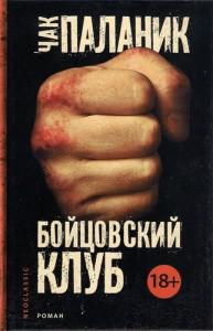 Постер Бойцовский клуб