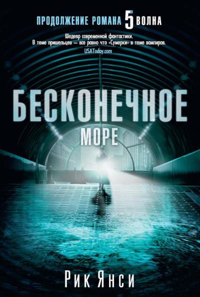 Постер Бесконечное море