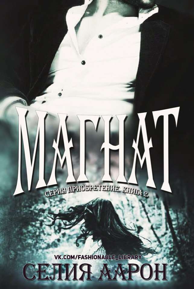 Обложка книги Магнат