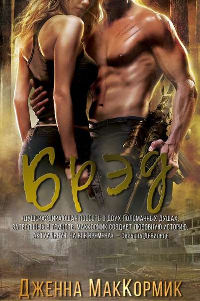 Обложка книги Брэд