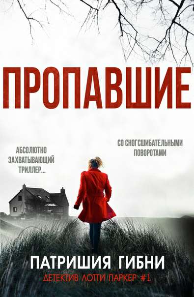 Обложка книги Пропавшие