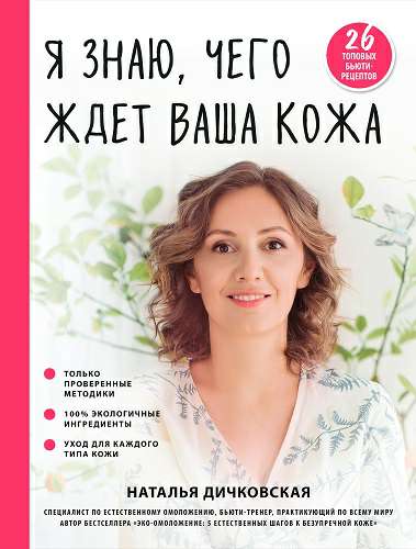 Обложка книги Я знаю, чего ждет ваша кожа