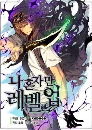 Обложка книги Поднятие уровня в одиночку Том 2 / Solo Leveling Tom 2