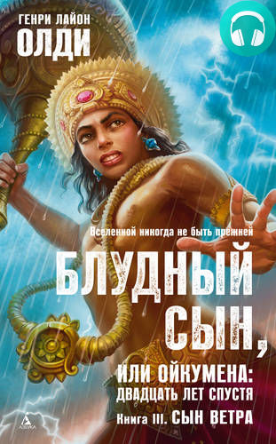 Обложка книги Сын Ветра